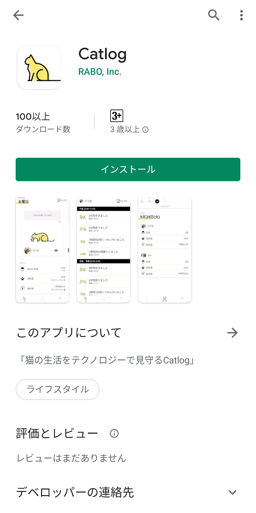 Catlog Homeのセットアップ – Catlog_ (RABO, Inc.)