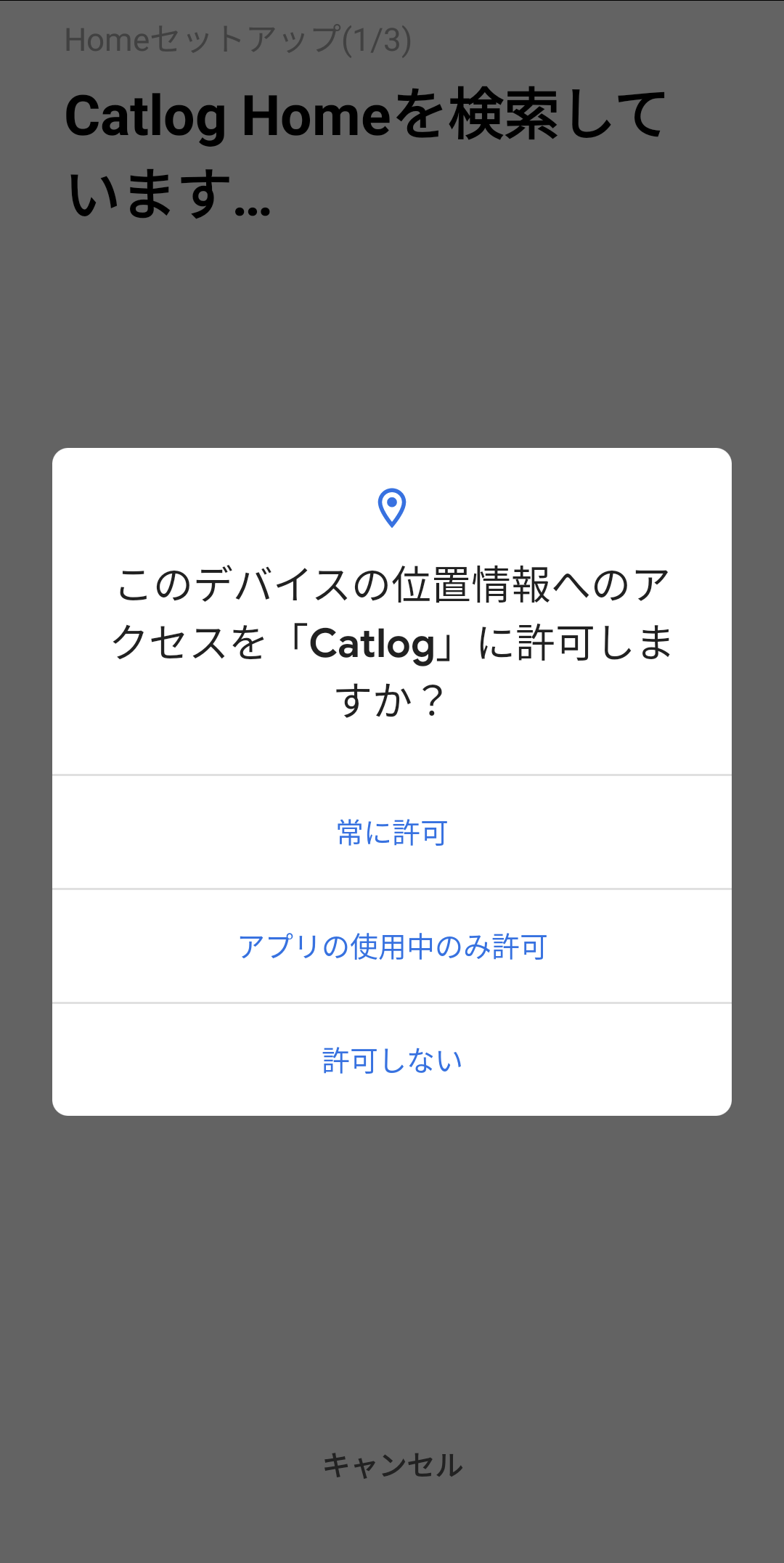 Catlog Homeのセットアップ – Catlog_ (RABO, Inc.)